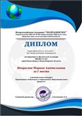 Диплом за 1 место в региональном конкурсе "Креативная педагогика в современном образовательном процессе"